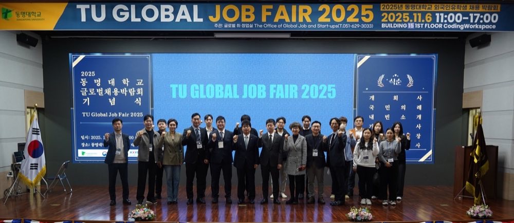 TU Global Job Fair 2025 현장의 참가자 단체 사진