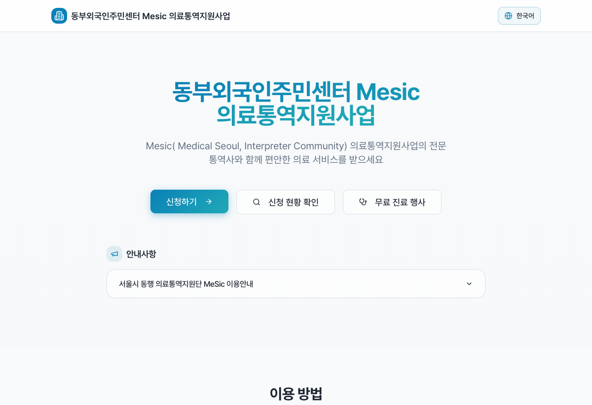 병원 동행 통역 서비스 대표 이미지