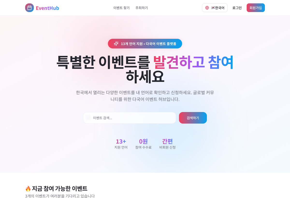 이벤트 허브 서비스 대표 이미지