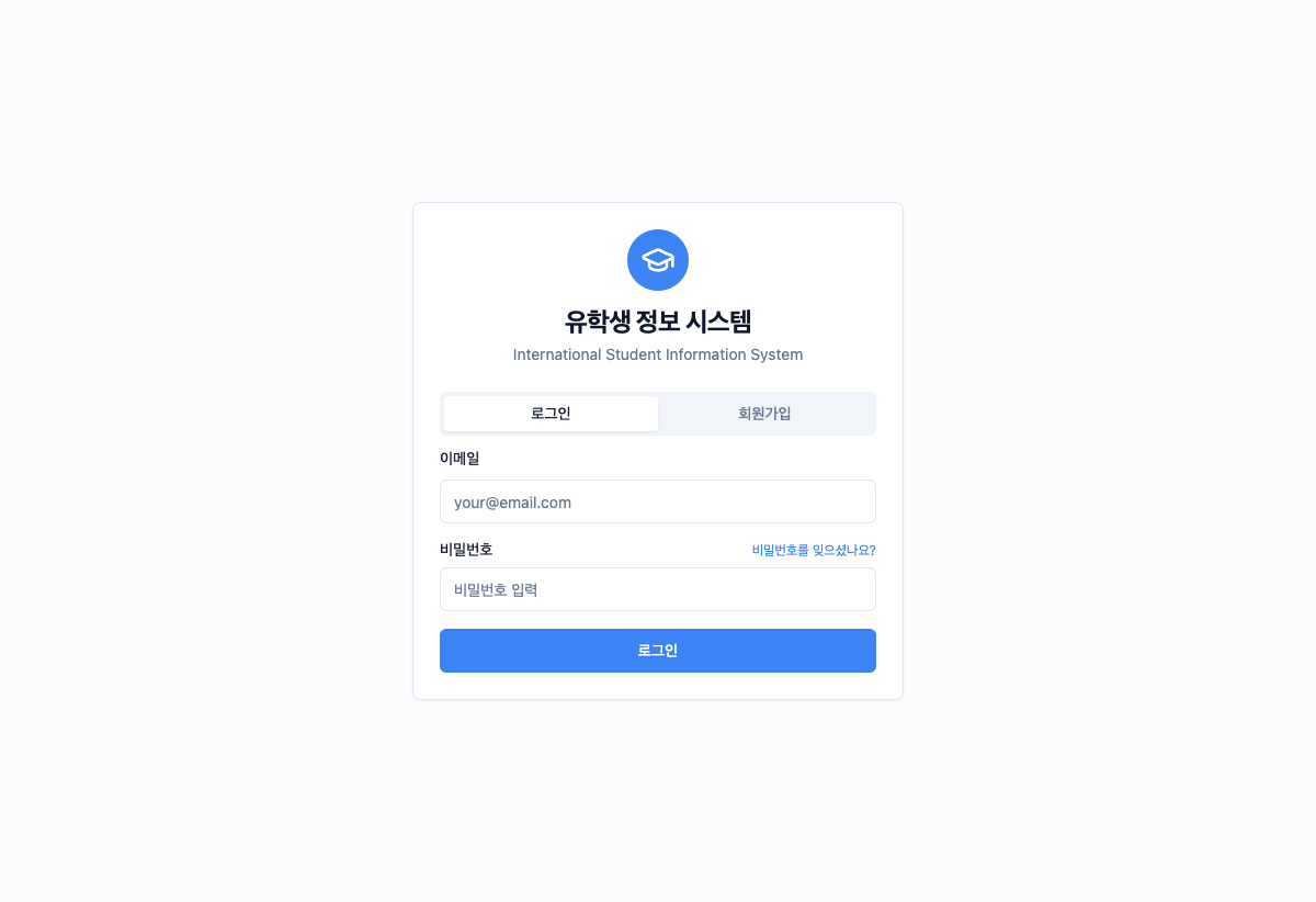 유학생 관리 서비스 대표 이미지