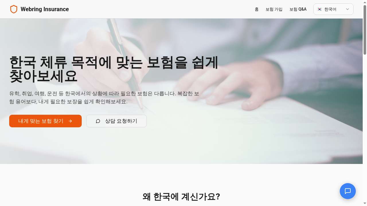 외국인 보험 가입 서비스 대표 이미지