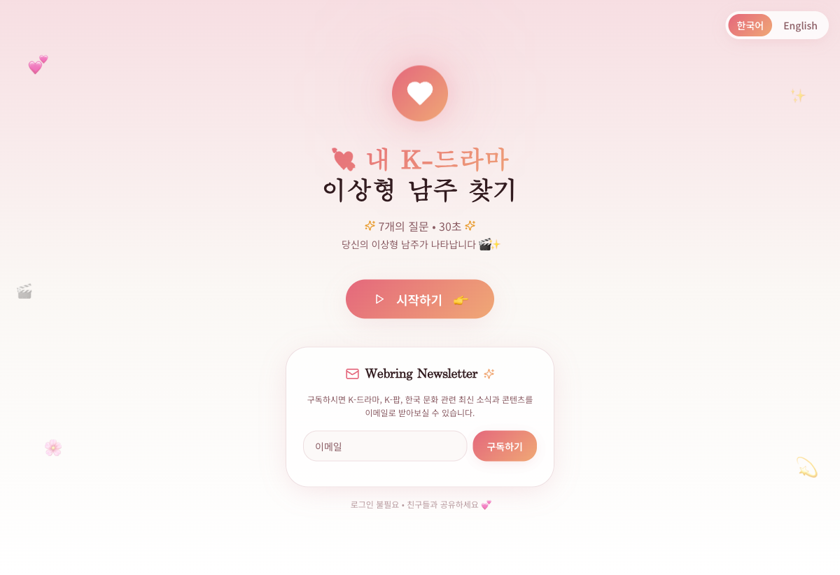 K-드라마 이상형 테스트 대표 이미지