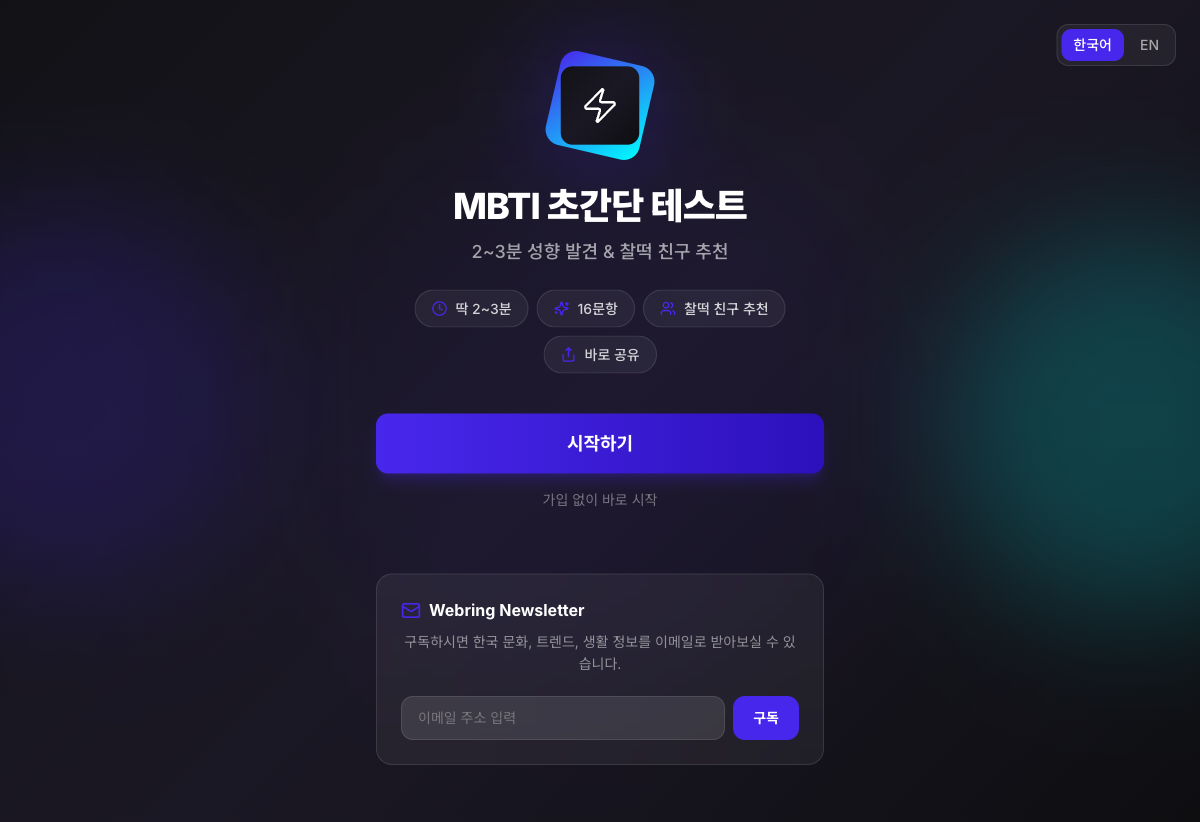 MBTI 테스트 대표 이미지