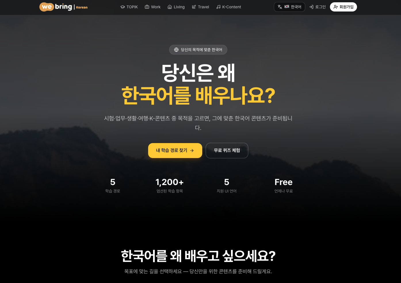 한국어 학습 서비스 대표 이미지