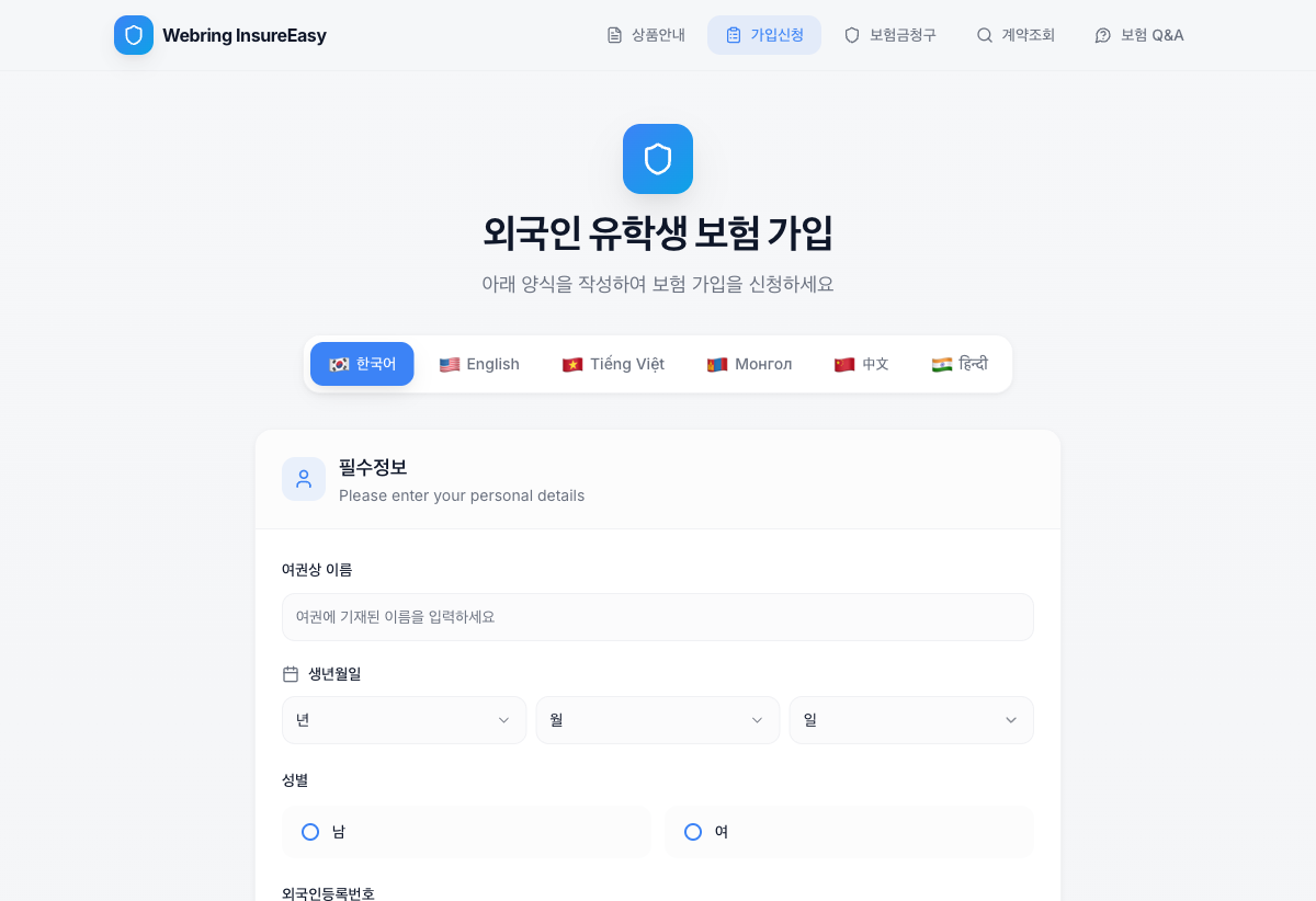 유학생 보험 가입 서비스 대표 이미지
