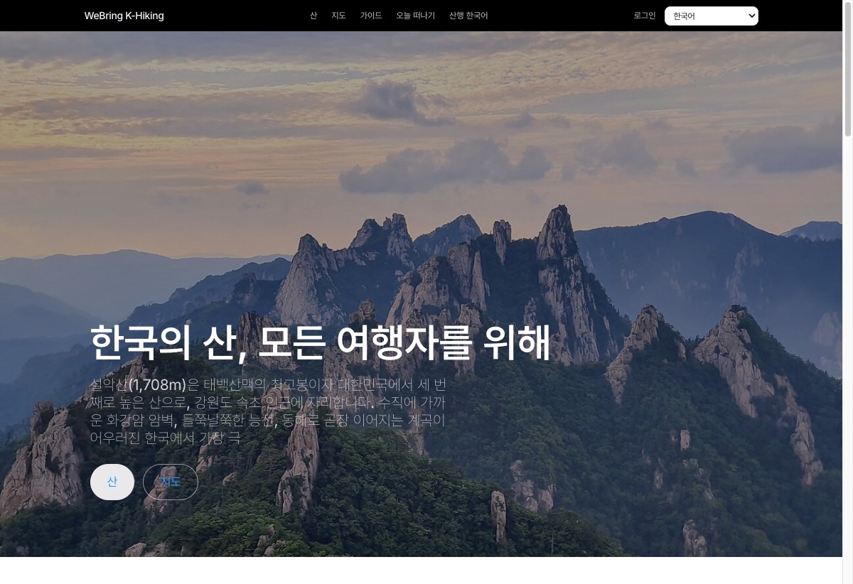 K-하이킹 서비스 대표 이미지