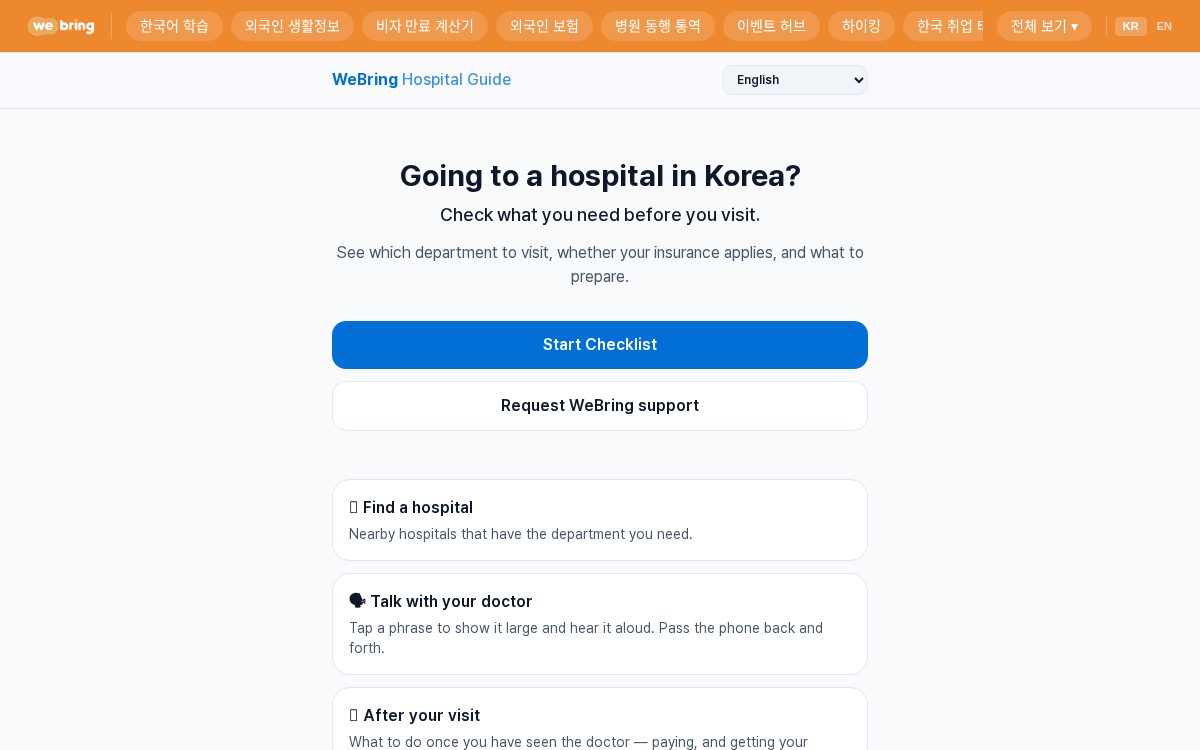 Hospital Guide 서비스 대표 이미지